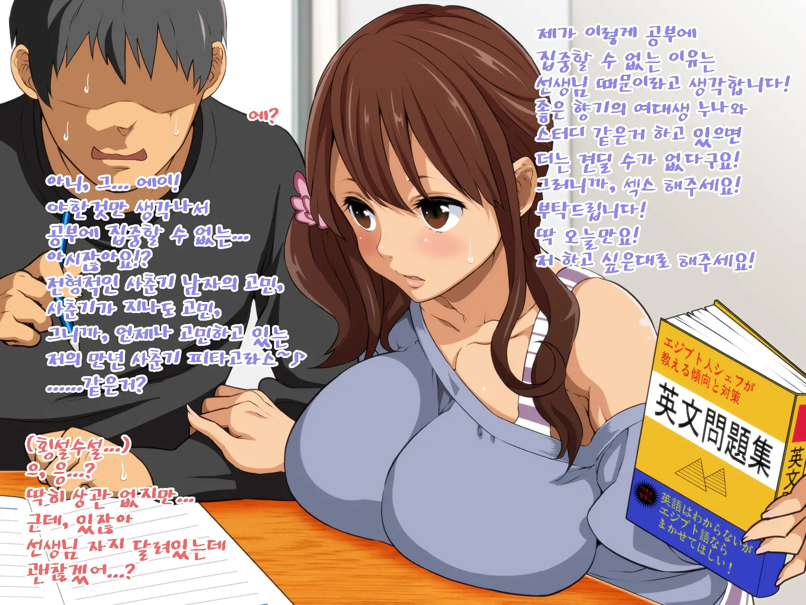 Akogare No Joshidaisei Kateikyoushi Ga Oppai Chinko Sensei Datta.